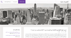 Desktop Screenshot of ganjinehsazeh.com