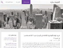 Tablet Screenshot of ganjinehsazeh.com